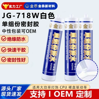 718W耐高温绝缘硅胶加热垫发热片防水密封专用环保无味绝缘电子胶