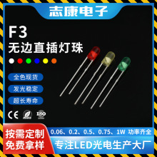f3圆头无边红绿黄直插式led灯珠 3mm红发红绿发绿发光二极管灯珠