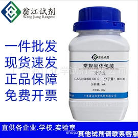分析试剂;通用有机试剂