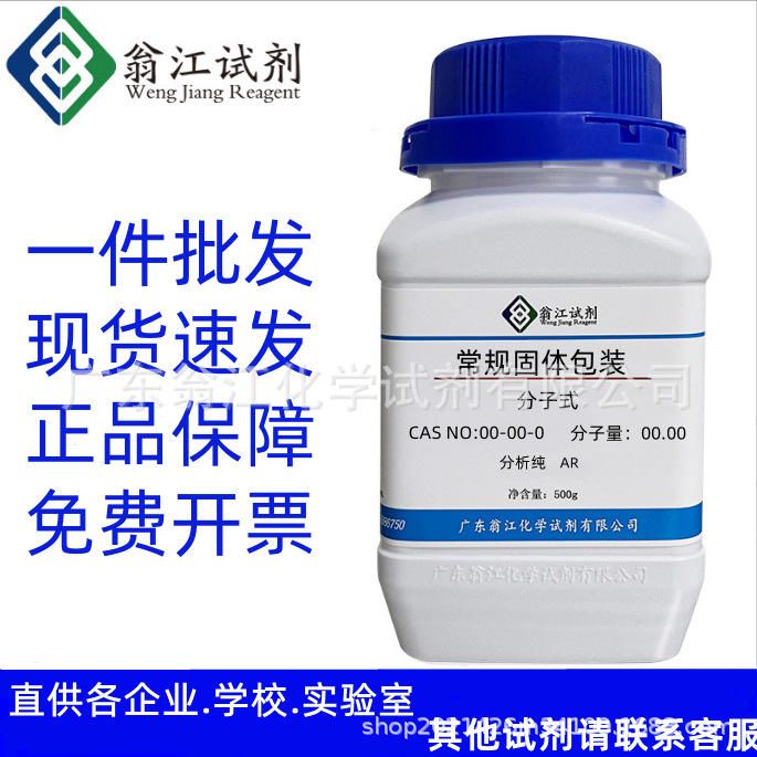 氟硼酸钾CAS: 14075-53-7  分析纯AR99.0% 500g/瓶  翁江试剂