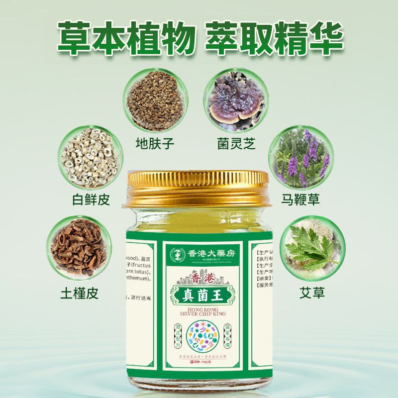 香港大药房真菌王乳膏外用软膏手足护理止痒植物草本乳膏厂家批发|undefined