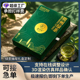 厂家定制创意翻盖双层茶叶礼盒茶叶礼品盒国风简约绿茶礼盒包装盒