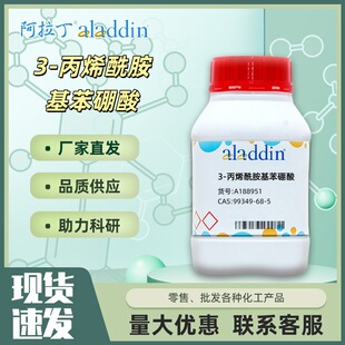 3-��ϩ������������(����ͬ������) A188951 ԇ��������aladdin