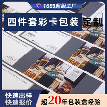 可定制四件套包装彩卡彩色印刷覆膜床上用品铜版纸家纺彩卡可做