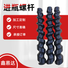 非标加工PE尼龙进瓶螺旋杆工厂输送送料螺纹进瓶推瓶器厂家
