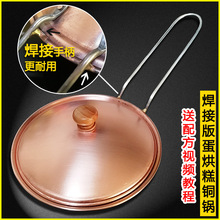 蛋烘糕小銅鍋焊接版模具四川樂山成都名小吃銅鍋具商用蛋烘糕鍋