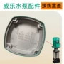 威乐立式更换v3601接线盒盖