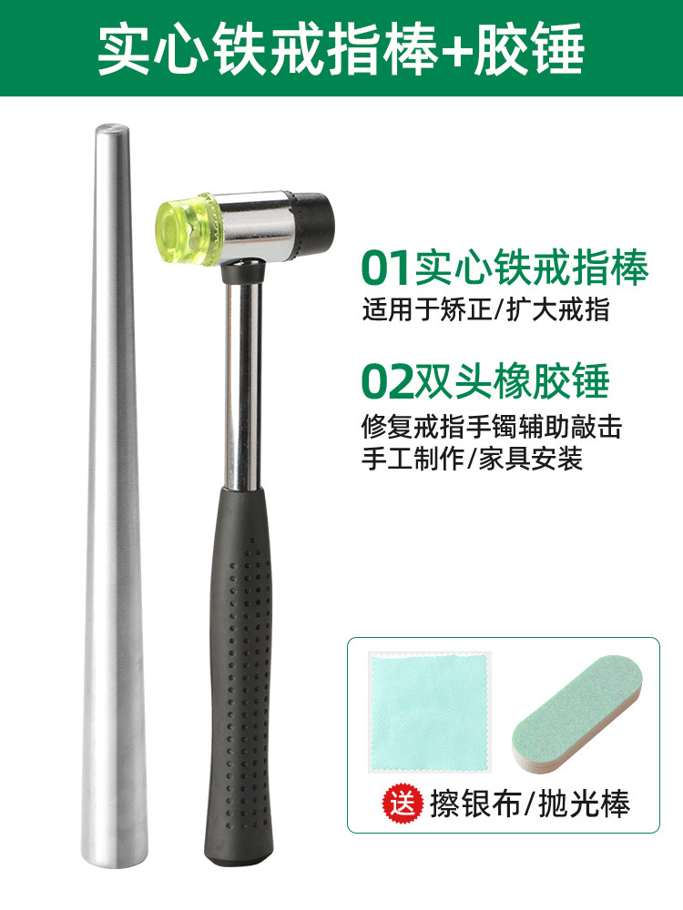 단철 막대 + 고무 망치 + 무료 2종 세트