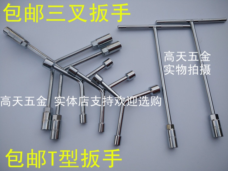 包邮三叉套筒扳手 加长Y型六角套管板手汽车摩托车T型套筒扳手
