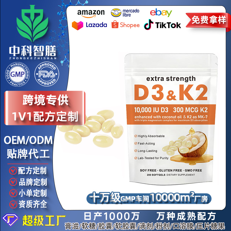 跨境软胶囊工厂椰子油维生素D3K2镁复合物软胶囊源头厂家代加工
