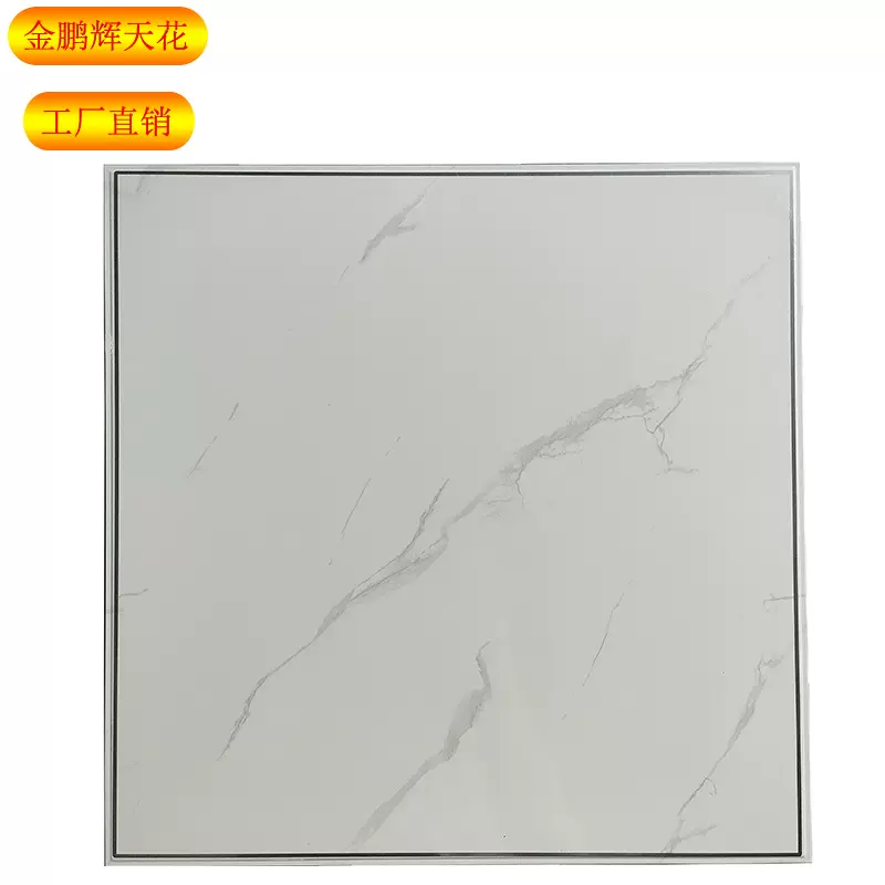 铝锰镁银灰理石集成吊顶300×300出租房卫生间厨房公寓房全套配件