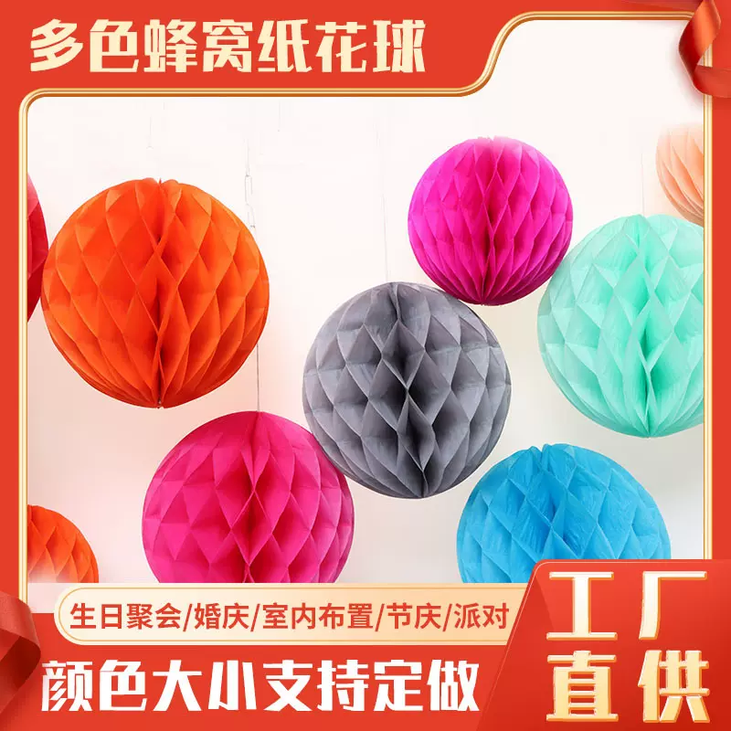 婚礼现场布置挂饰装饰 蜂巢灯笼球圆球 橱窗吊顶彩色蜂窝球