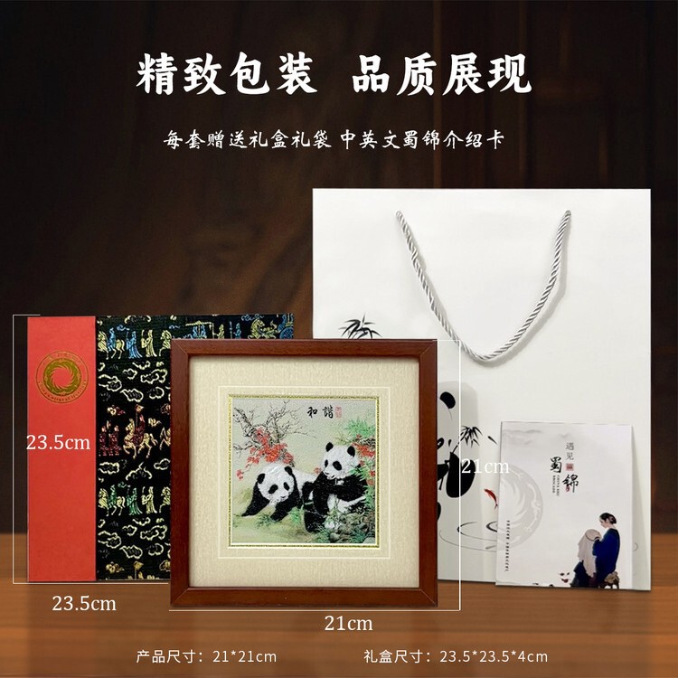 帝选蜀绣蜀锦摆件熊猫刺绣四川纪念品中国风特色出国新年礼物送老|undefined