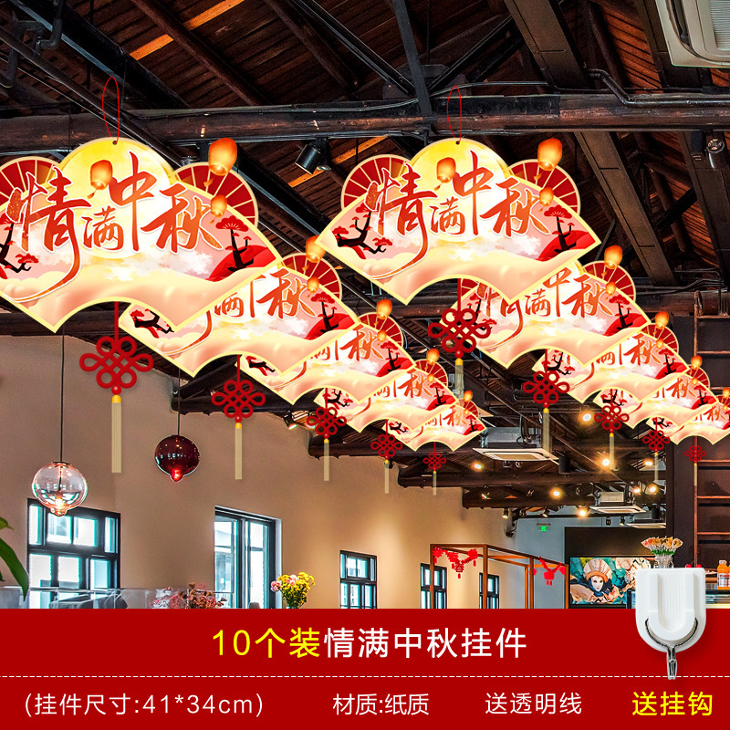 中秋国庆氛围布置挂件拉花活动装饰十一酒店超市背景拉旗挂饰|undefined