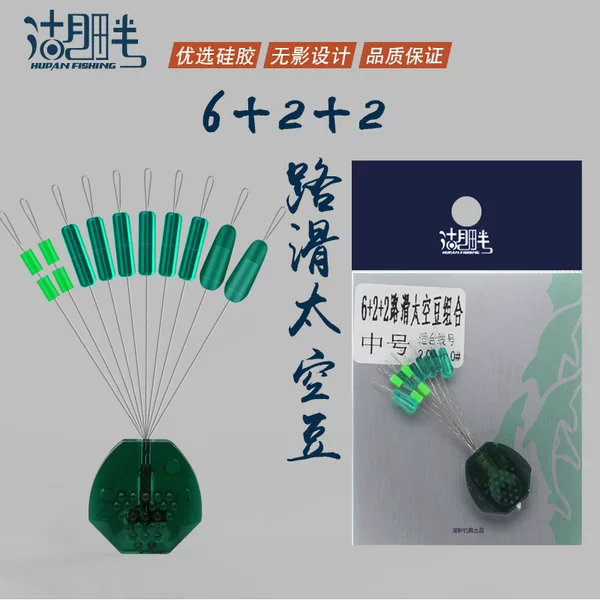 Road Slippery Space Bean 6+2+2 High concentricity Silicone Cotton Bean Slippery Lead Fishing Wild Fishing Sipo Fishing Small Accessories