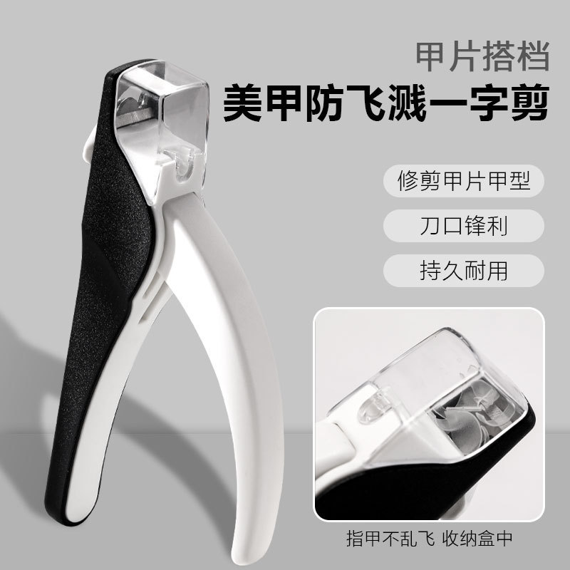 Multi-functional anti-splash nail scissors French nail piece U-shaped nail clippers nail salon special tools wholesale