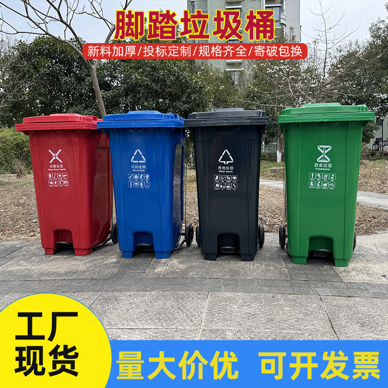 Outdoor Sanitation Trash Can Large Commercial Foot-Operated Large Storage Bucket with Lid Manufacturer Plastic Four-Category Trash Can