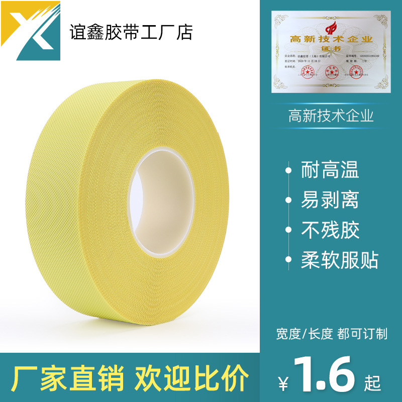 长期供应热喷涂遮蔽胶带等离子喷涂胶带超音速火焰喷涂胶带