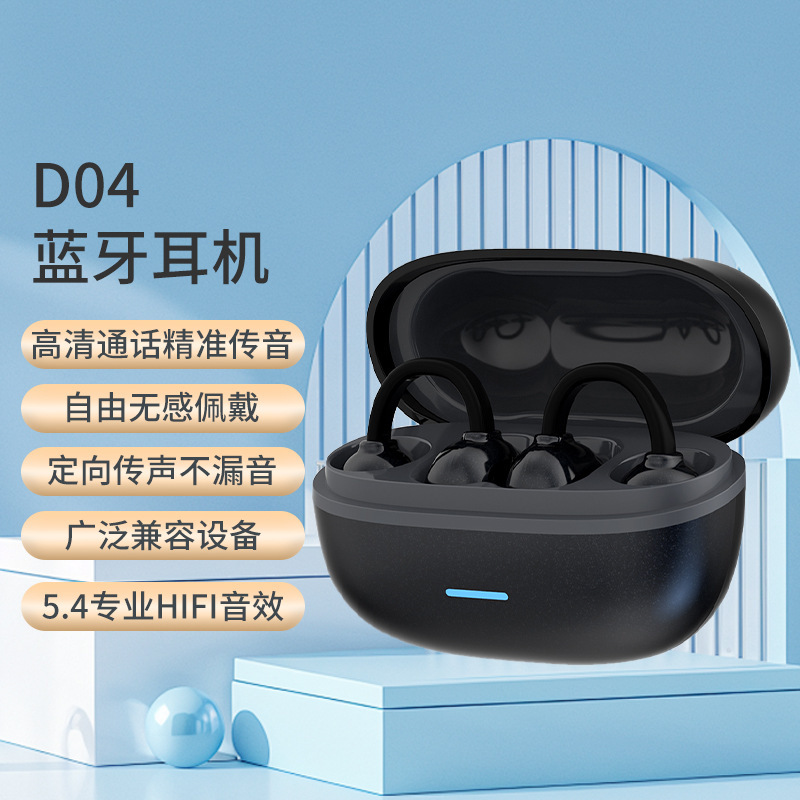 跨境新品蓝牙耳机D04夹耳式运动长续航可翻译耳机hifi音质可1现货|undefined