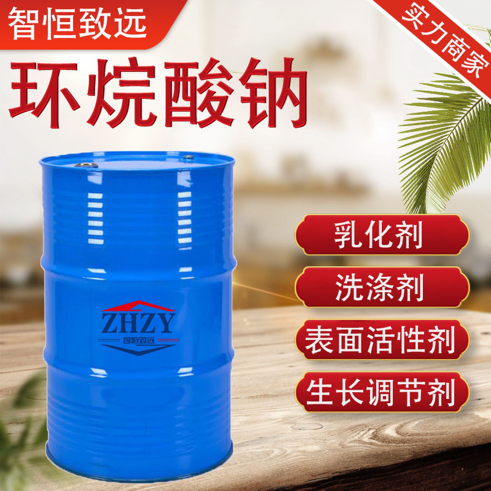 环烷酸钠 60%含量乳化剂洗涤剂植物生长调节剂工业级 环烷酸钠