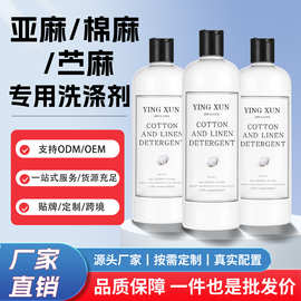 棉麻亚麻苎麻麻料专用洗衣液衣服防缩水固色洗剂柔顺护色洗涤剂