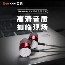 艾肯ICON Element3监听耳机直播声卡电脑电竞有线入耳式主播专用