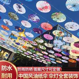 防雨防晒古风油纸伞饭店户外室内装饰伞吊顶中国风古典伞灯道具伞