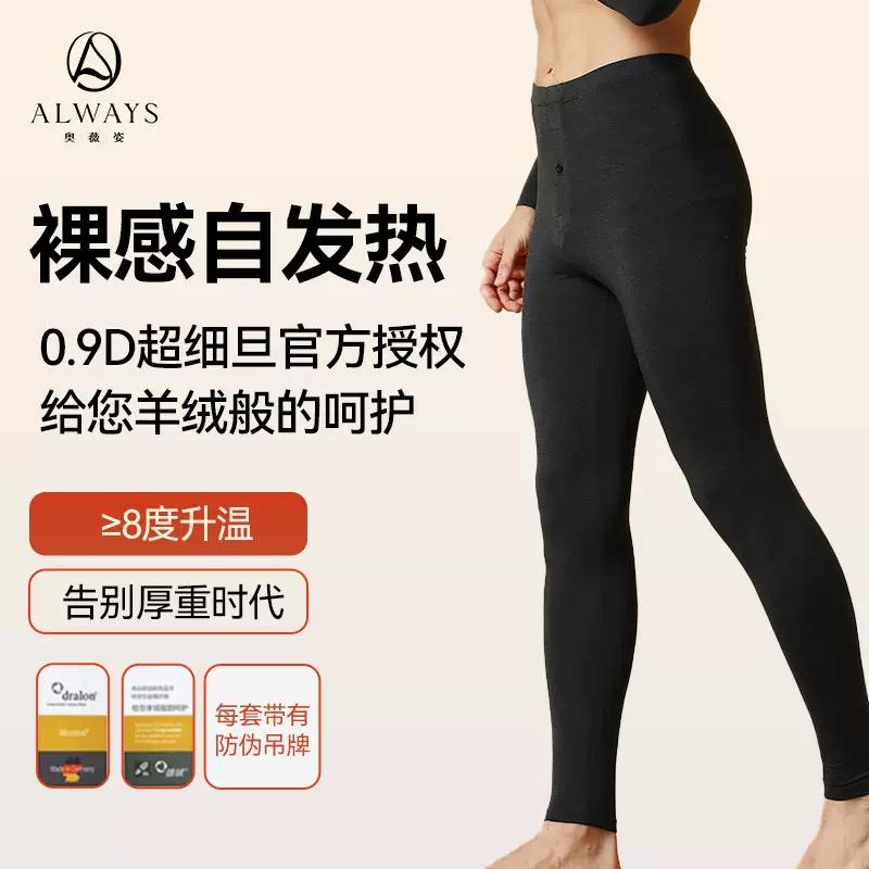 奥薇姿男士德绒保暖内衣薄款秋裤秋冬发热打底裤抗保暖菌升温男裤