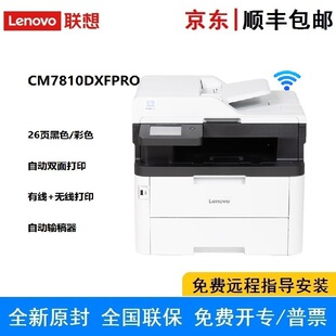 Lenovo CM7810DXF pro A4 color laser printing all-in-one machine print/copy/scan