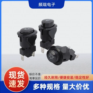 烤箱开关燃耐高温 烤炉 开水桶灶具电热锅蘑菇头按钮开关旋转开关