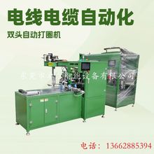 电线电缆辅助设备自动计米成圈机双头自动打盘机自动计米绕线机