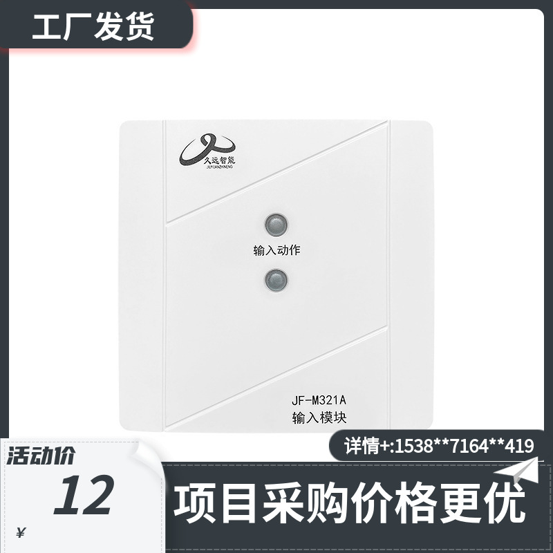 久远输入模块JF-M321A消防火灾报警模块