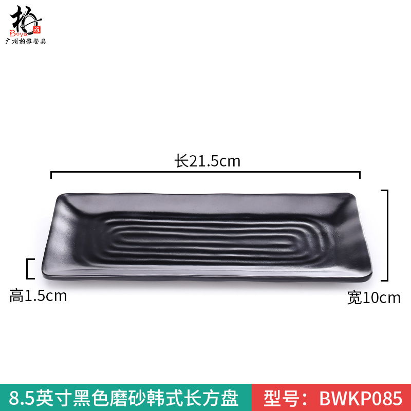 8.5inch 검정 무광 한국식 직사각 트레이 BWKP085 (A8 식품 등급 재질 3배 두께)