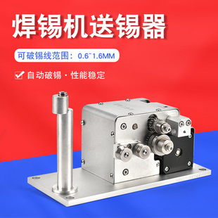 Automatic tin feeder drive tin breaking high-power soldering machine precision tin box equipment automatic soldering robot