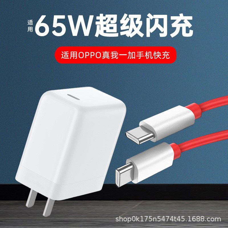 Suitable for 65W Fast Charging Head with Type-C Port, Oneplus 9 Charger Head, Oppo Realme Oneplus 8T/9Rpro Flash Charging Cable Suitable for 65W Fast Charging Head with Type-C Port, Oneplus 9 Charger Head, Oppo Realme Oneplus 8T/9Rpro Flash Charging Cable