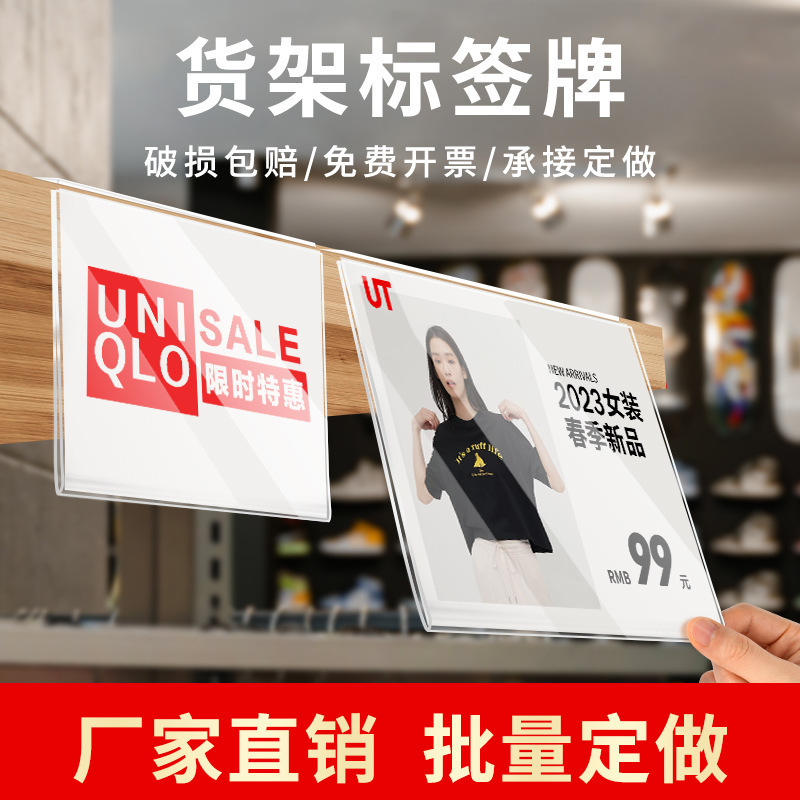 服装店价格标签牌亚克力展示牌商场衣服折扣悬挂吊牌货架标签批发