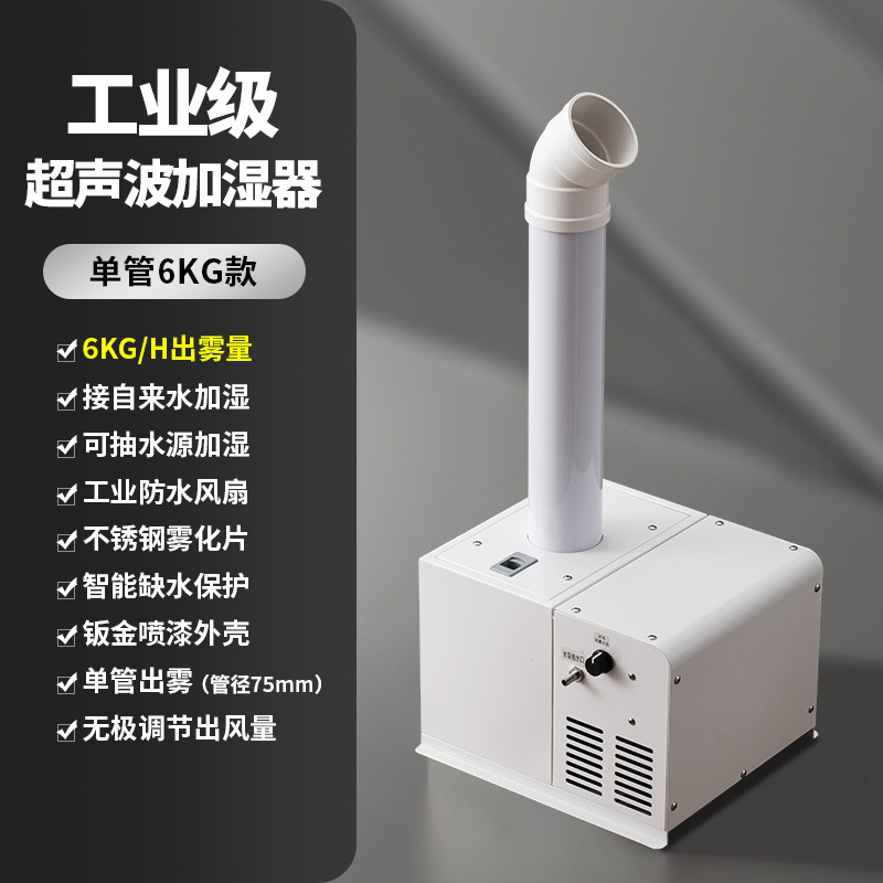 Humidificador comercial de gran cantidad de niebla supermercado vegetal preservación escaparate de alta potencia fábrica textil taller spray antiestático