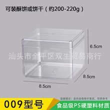 透明餅干盒正方形餅干盒蛋糕盒PS硬塑料透明曲奇餅干盒食品水晶盒