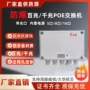 百兆防爆光口poe交换机