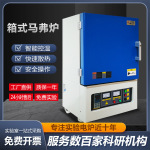 马弗炉实验室材料烧结电阻炉程控一体式小型高温炉源头工厂直发