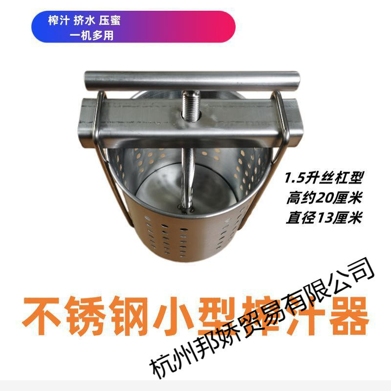 1.5-Liter Small Press Machine for Squeezing Water, Pressing Wine Lees, Juice, and Vegetable Fillings - a Great Helper for the Family 1.5-Liter Small Press Machine for Squeezing Water, Pressing Wine Lees, Juice, and Vegetable Fillings - a Great Helper for the Family