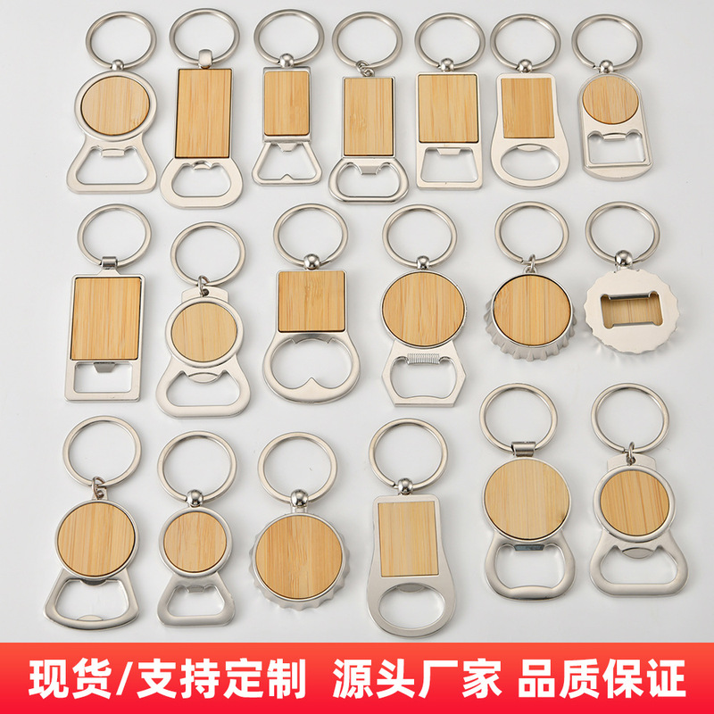Cross-border bamboo keychains, bamboo piece keychains, metal keychains wholesale, bamboo laser keychains direct from the manufacturer
