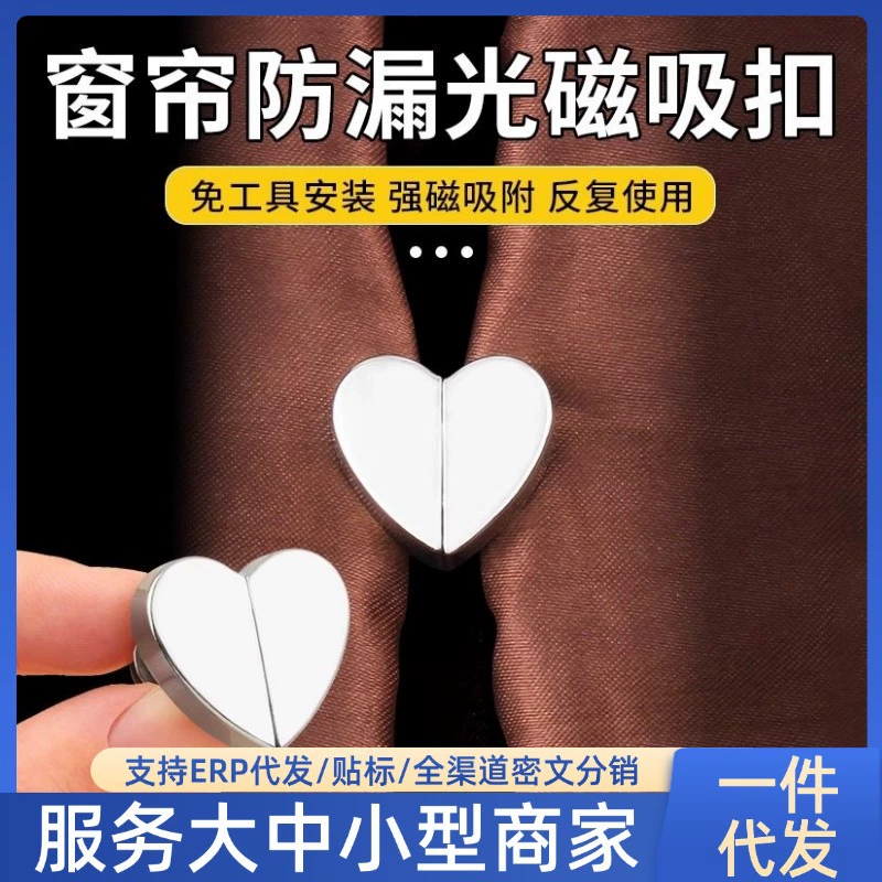Модные магнитные сердечки, мощные магнитные защелки для штор, светоблокирующие магнитные застежки