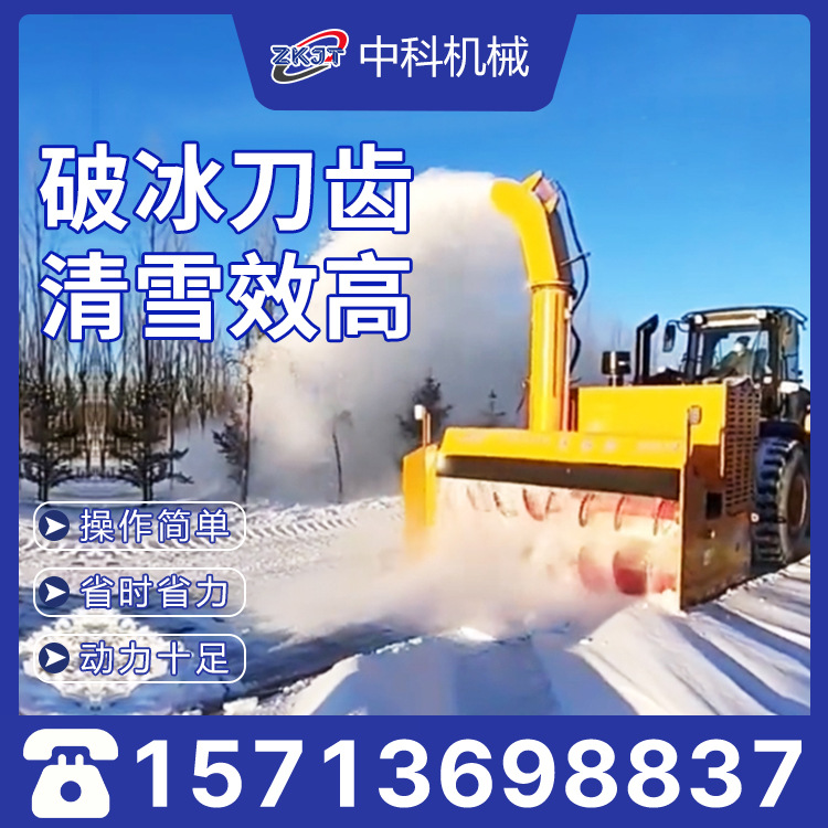车载式高速公路自带动力抛雪机大型景区装载机加装拆卸积雪扬雪机