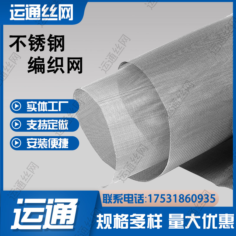 固体粉末过滤网不锈钢编织网食品加工筛分网液体气体过滤净化网