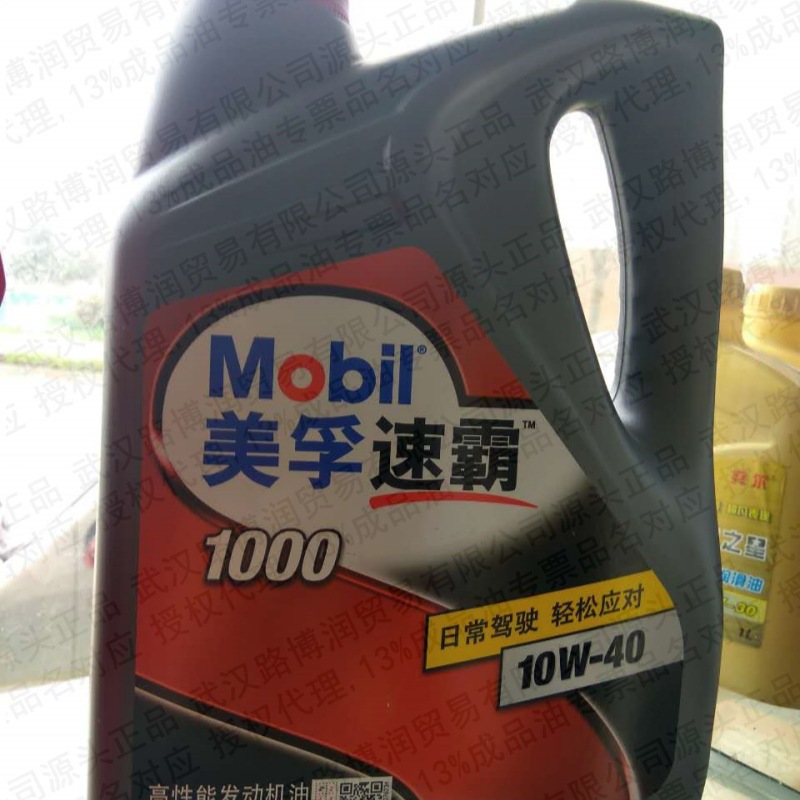 美.孚速孚霸1000汽油机油批发销售含税13%送货SN5W40