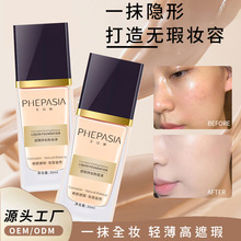 菲诗娅遮瑕粉底液轻盈滋润跨境小方瓶防水控油持久不脱妆粉底液