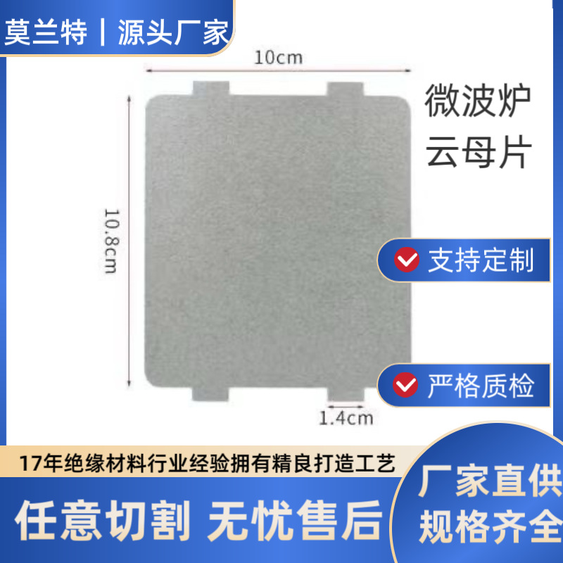 微波炉通用银色云母片绝缘防火阻燃云母板工业隔热耐高温云母垫片