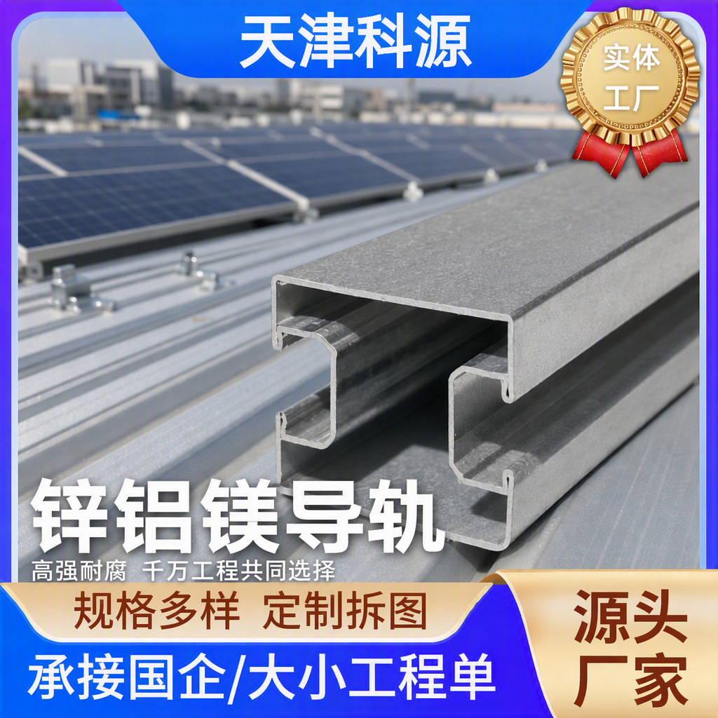 工商业锌铝镁光伏导轨3040 H型太阳能导轨国标屋顶彩钢瓦夹具滑轨
