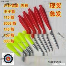 户外飞镖6毫米直径王子箭110箭168箭168合金箭 8毫米8008箭 145箭